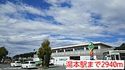 【駅】湯本駅まで2940ｍ