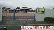 【幼稚園】あかい幼稚園まで350ｍ