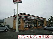 【コンビニエンスストア】セブンイレブンまで420ｍ