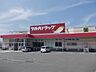 周辺：【ドラッグストア】ツルハドラッグ会津七日町店まで400ｍ
