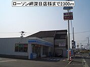 【コンビニエンスストア】ローソン深日店様まで2300ｍ