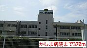 【総合病院】かしま病院まで370ｍ