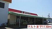 【スーパー】マルトまで1130ｍ