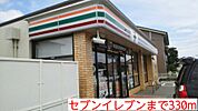 【コンビニエンスストア】セブンイレブンまで330ｍ