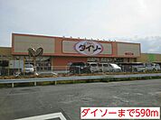 ダイソーまで590ｍ