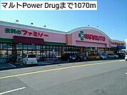 【ドラッグストア】マルトPower Drugまで1070ｍ
