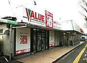 【スーパー】スーパーバリューまるやまで150ｍ