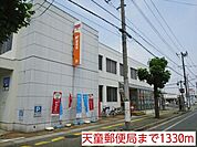 【郵便局】天童郵便局まで1330ｍ