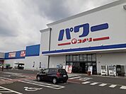 【ホームセンター】コメリパワー前橋店まで1300ｍ