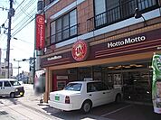 【その他】ほっともっと新町店まで650ｍ