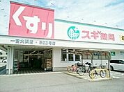 【ドラッグストア】スギ薬局　大浜店まで700ｍ