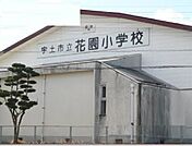 【小学校】花園小学校まで700ｍ