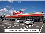 【ドラッグストア】ドラッグストア喜多方塩川店まで200ｍ