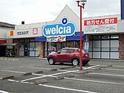 【ドラッグストア】ウエルシア静岡柳町店まで600ｍ