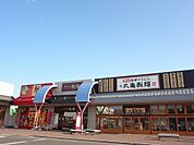 【その他】丸亀製麺イオンタウン郡山店まで550ｍ