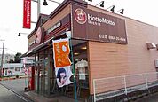 【その他】ほっともっと松山店まで1350ｍ