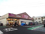 【スーパー】マックスバリュ　富士国久保店まで220ｍ