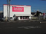ダイソー静岡高松店まで1300ｍ