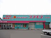 【ドラッグストア】コスモス大王店まで1400ｍ