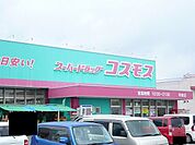 【ドラッグストア】コスモス早鈴店まで1500ｍ