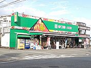 【スーパー】まつの大塚店まで300ｍ