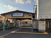 【駅】西川田駅まで1000ｍ