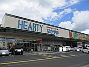 【スーパー】HEARTYながやま都北店まで650ｍ