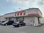 しまむら鹿沼店まで220ｍ