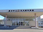 【中学校】鹿沼市立北犬飼中学校まで1200ｍ