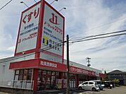 【ドラッグストア】ドラッグイレブン姶良西餅田店まで350ｍ