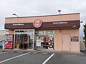 【その他】ほっともっと宇都宮川田町店まで850ｍ
