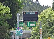 今市ＩＣまで3000ｍ