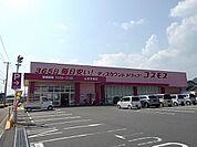 【ドラッグストア】コスモス三原本郷店まで2200ｍ