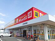 ダイレックス三原宮浦店まで1100ｍ