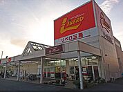 【スーパー】リベロ三島店まで650ｍ
