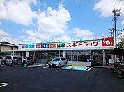 【ドラッグストア】スギ薬局浜松横須賀店まで400ｍ