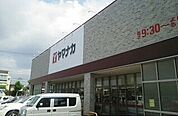 【スーパー】（株）ヤマナカ 西羽田店まで656ｍ