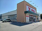 【ドラッグストア】Vドラッグ豊川下長山店まで400ｍ