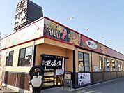 【その他】道とん堀　小山店まで120ｍ