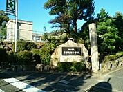 【小学校】蒲郡北部小学校まで800ｍ