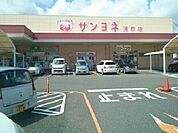 【スーパー】サンヨネ蒲郡店まで1000ｍ