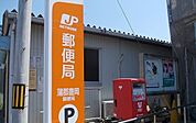 【郵便局】豊岡郵便局まで500ｍ