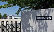 【小学校】蒲郡東部小学校まで400ｍ
