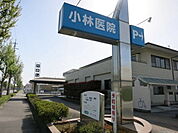 【総合病院】小林医院まで650ｍ