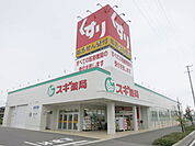 【ドラッグストア】スギ薬局 桜井店まで4300ｍ