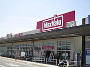 【スーパー】マックスバリュまで900ｍ