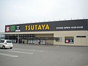 【レンタルビデオ】ツタヤさんまで900ｍ