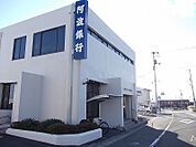 【銀行】阿波銀行上板支店様まで240ｍ