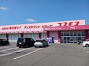 【ドラッグストア】コスモス市場店様まで1100ｍ