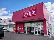 【ドラッグストア】コスモス松茂店様まで120ｍ
